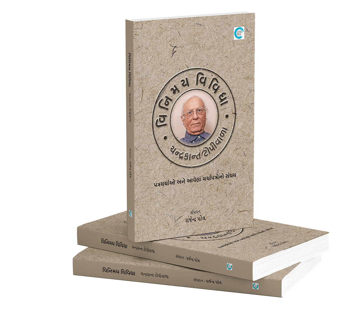 વિનિમય વિવિધા